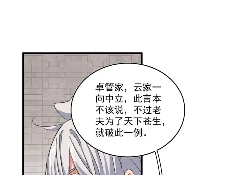 漫画《魔皇大管家》第395话 我有一礼！第33张图