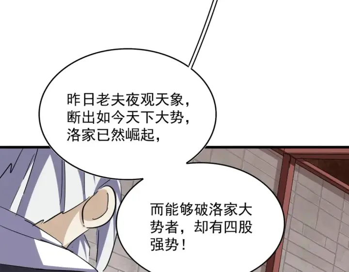 漫画《魔皇大管家》第395话 我有一礼！第35张图