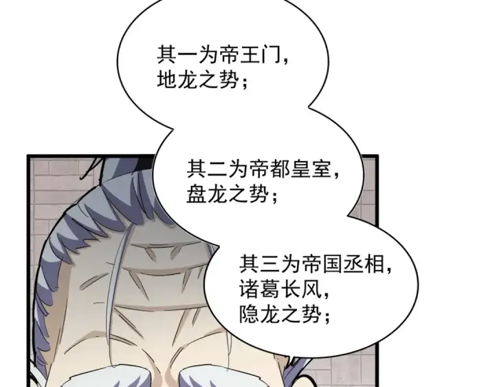 漫画《魔皇大管家》第395话 我有一礼！第38张图