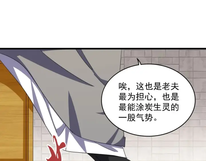 漫画《魔皇大管家》第395话 我有一礼！第41张图