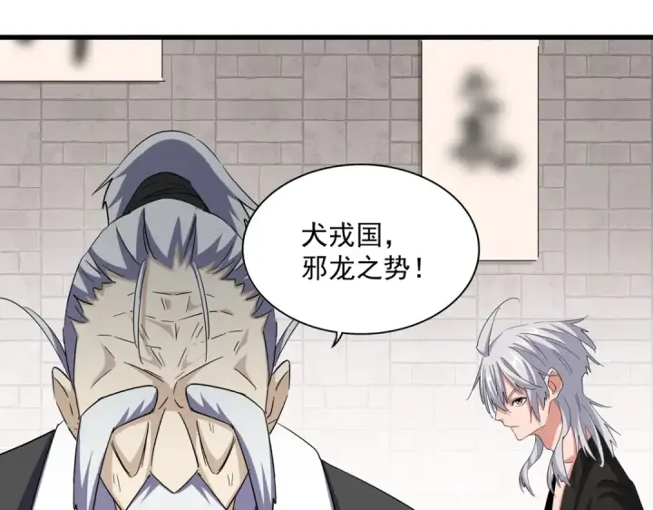 漫画《魔皇大管家》第395话 我有一礼！第43张图