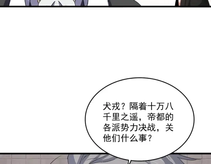漫画《魔皇大管家》第395话 我有一礼！第44张图