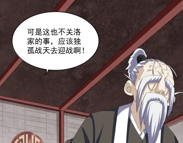 漫画《魔皇大管家》第395话 我有一礼！第47张图