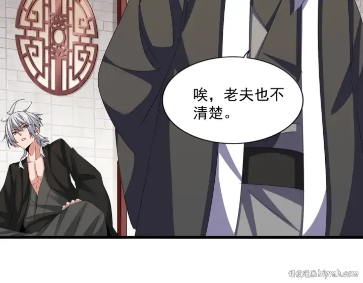 漫画《魔皇大管家》第395话 我有一礼！第48张图