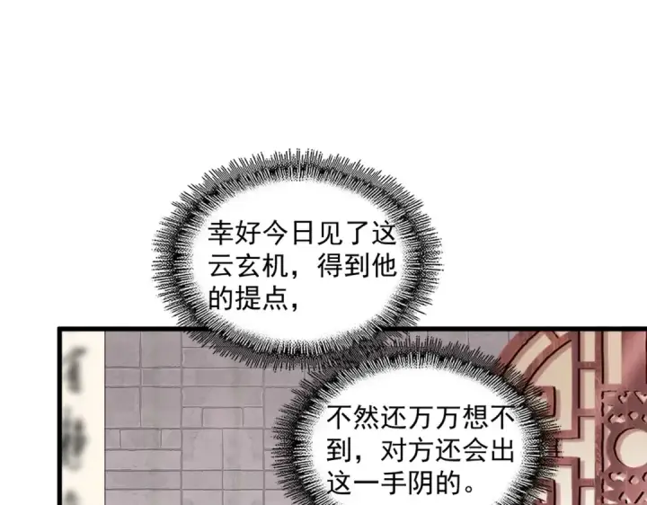 漫画《魔皇大管家》第395话 我有一礼！第55张图