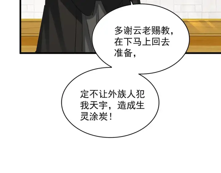 漫画《魔皇大管家》第395话 我有一礼！第57张图