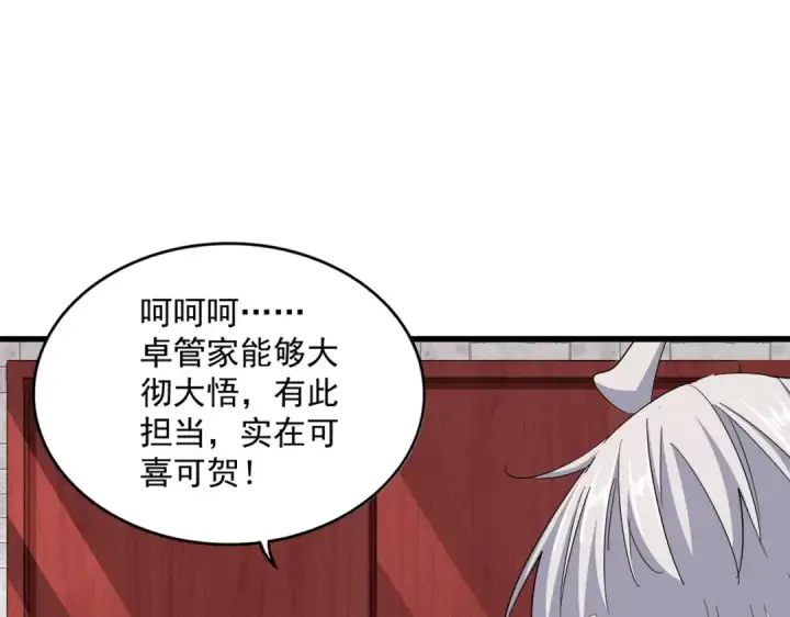 漫画《魔皇大管家》第395话 我有一礼！第58张图