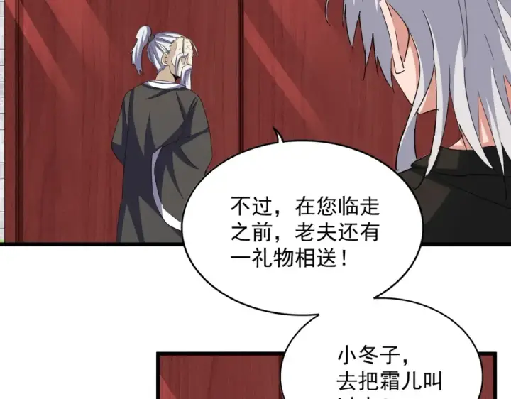 漫画《魔皇大管家》第395话 我有一礼！第59张图