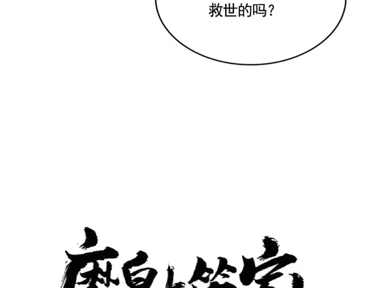 漫画《魔皇大管家》第395话 我有一礼！第6张图