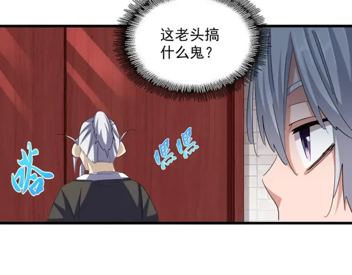 漫画《魔皇大管家》第395话 我有一礼！第62张图