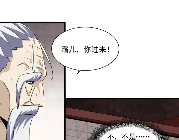 漫画《魔皇大管家》第395话 我有一礼！第71张图