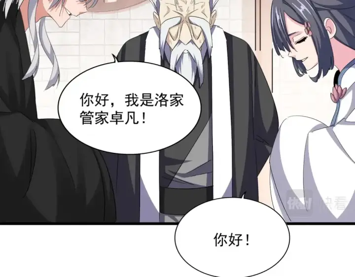 漫画《魔皇大管家》第395话 我有一礼！第76张图