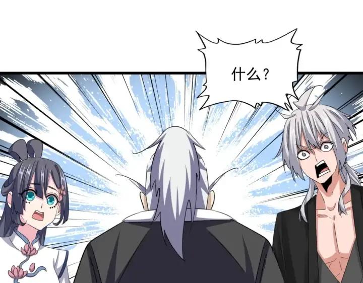 漫画《魔皇大管家》第395话 我有一礼！第79张图