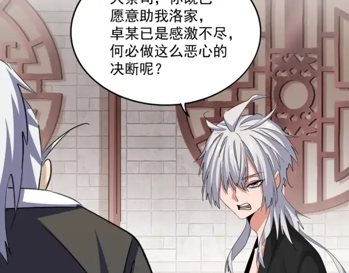漫画《魔皇大管家》第395话 我有一礼！第82张图