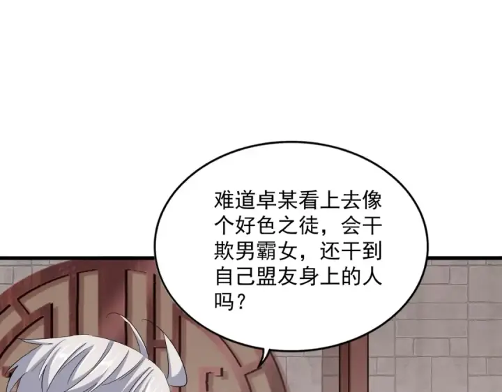 漫画《魔皇大管家》第395话 我有一礼！第84张图