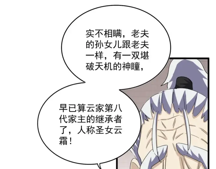 漫画《魔皇大管家》第395话 我有一礼！第87张图