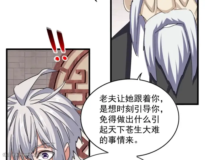 漫画《魔皇大管家》第395话 我有一礼！第88张图