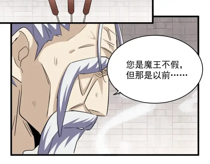 漫画《魔皇大管家》第395话 我有一礼！第9张图