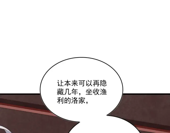 漫画《魔皇大管家》第395话 我有一礼！第90张图