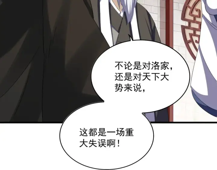 漫画《魔皇大管家》第395话 我有一礼！第92张图