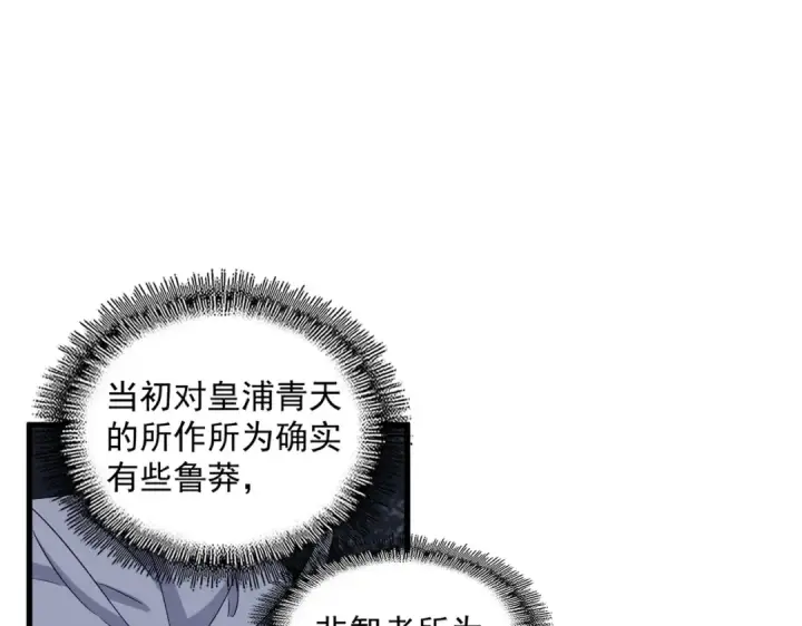漫画《魔皇大管家》第395话 我有一礼！第93张图