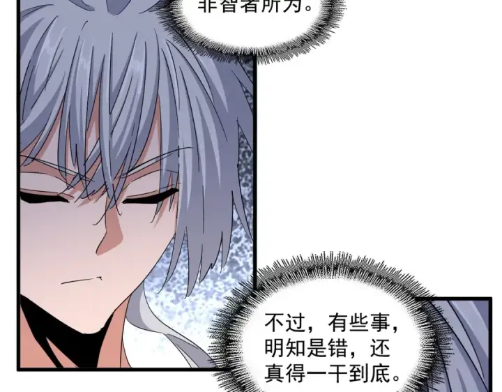 漫画《魔皇大管家》第395话 我有一礼！第94张图