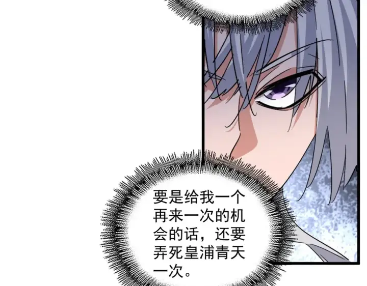 漫画《魔皇大管家》第395话 我有一礼！第95张图