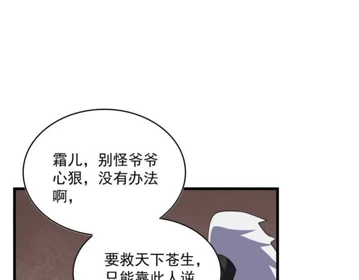 漫画《魔皇大管家》第396话 啊！好强的迷烟！第10张图