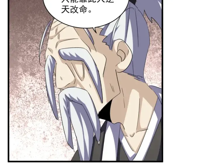 漫画《魔皇大管家》第396话 啊！好强的迷烟！第11张图