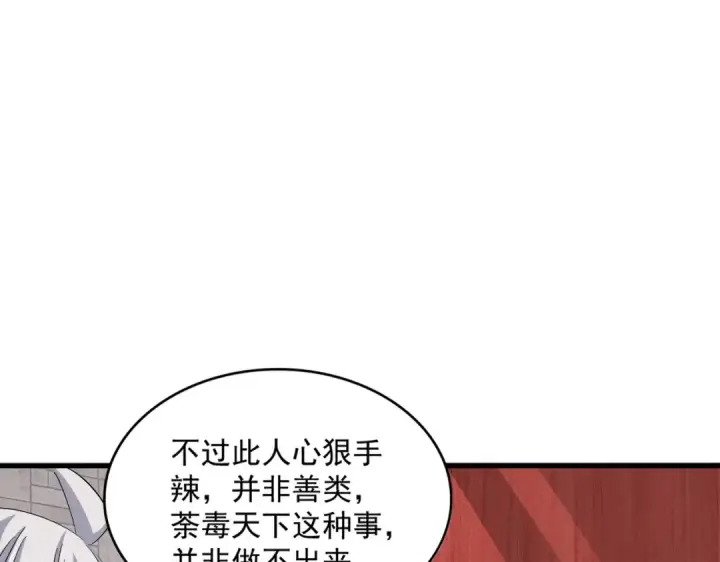 漫画《魔皇大管家》第396话 啊！好强的迷烟！第12张图