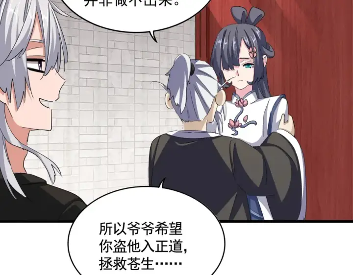 漫画《魔皇大管家》第396话 啊！好强的迷烟！第13张图