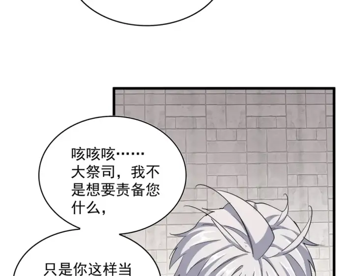 漫画《魔皇大管家》第396话 啊！好强的迷烟！第14张图