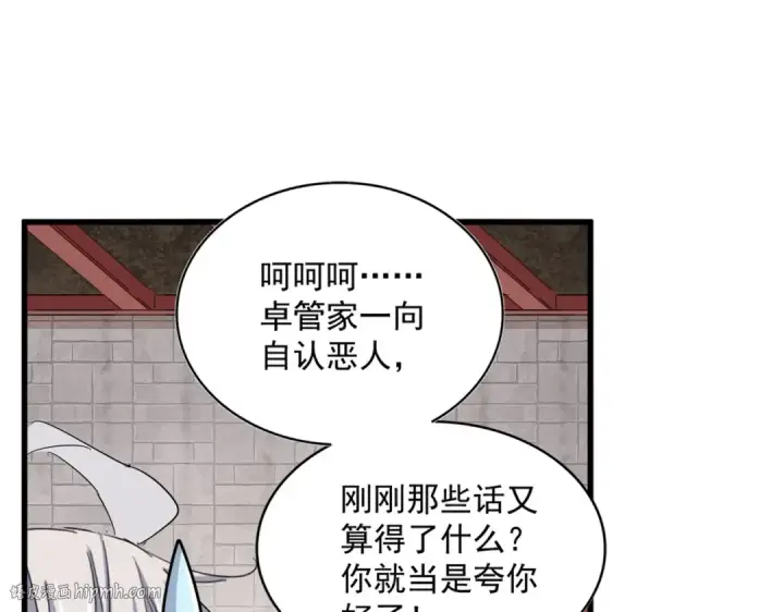 漫画《魔皇大管家》第396话 啊！好强的迷烟！第16张图