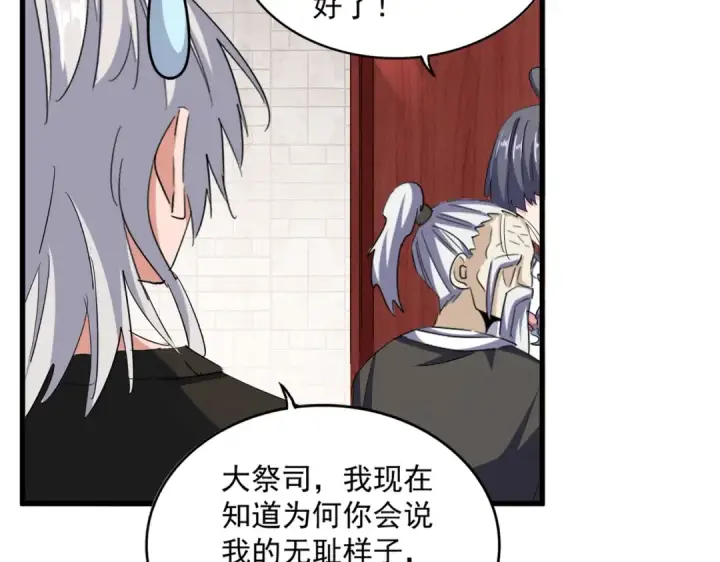 漫画《魔皇大管家》第396话 啊！好强的迷烟！第17张图