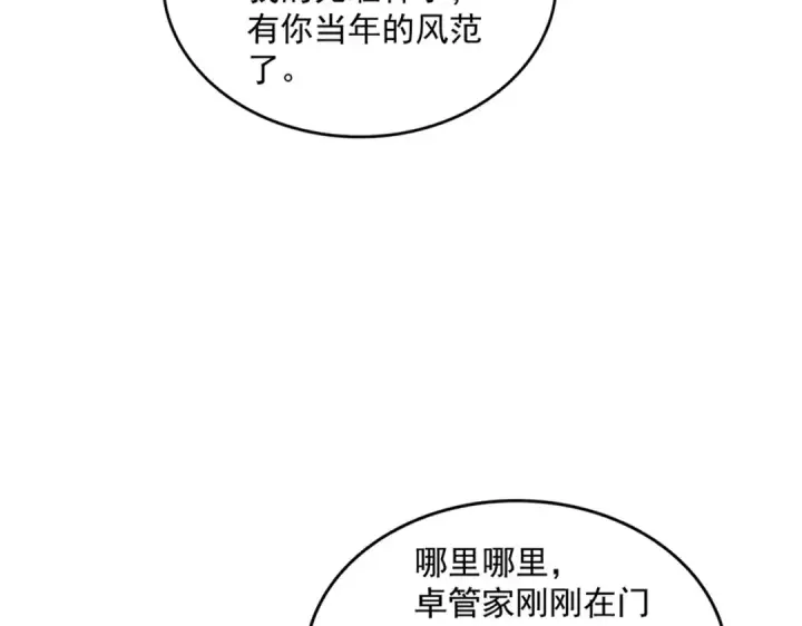 漫画《魔皇大管家》第396话 啊！好强的迷烟！第18张图
