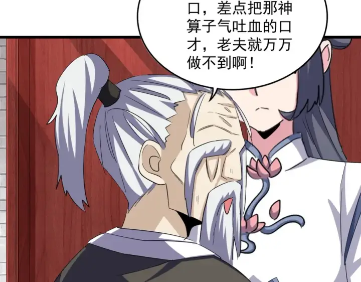 漫画《魔皇大管家》第396话 啊！好强的迷烟！第19张图