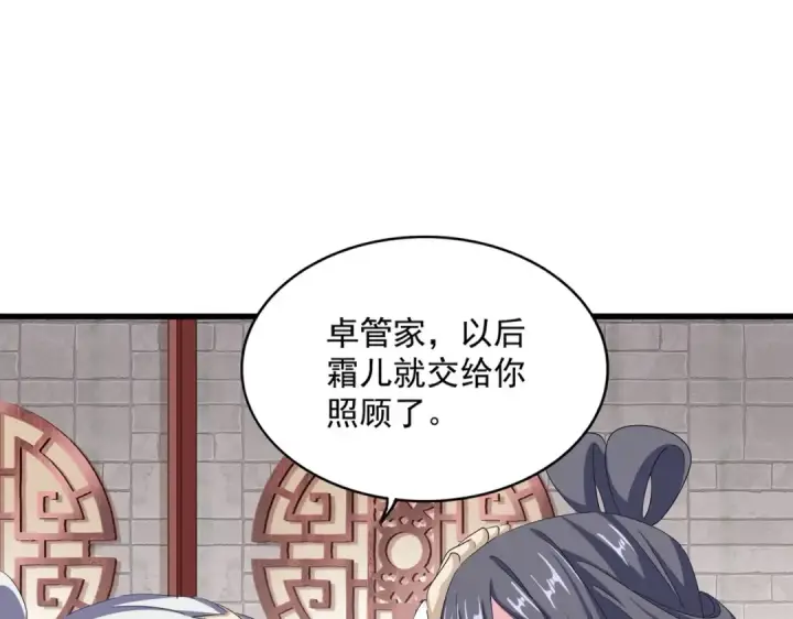 漫画《魔皇大管家》第396话 啊！好强的迷烟！第23张图