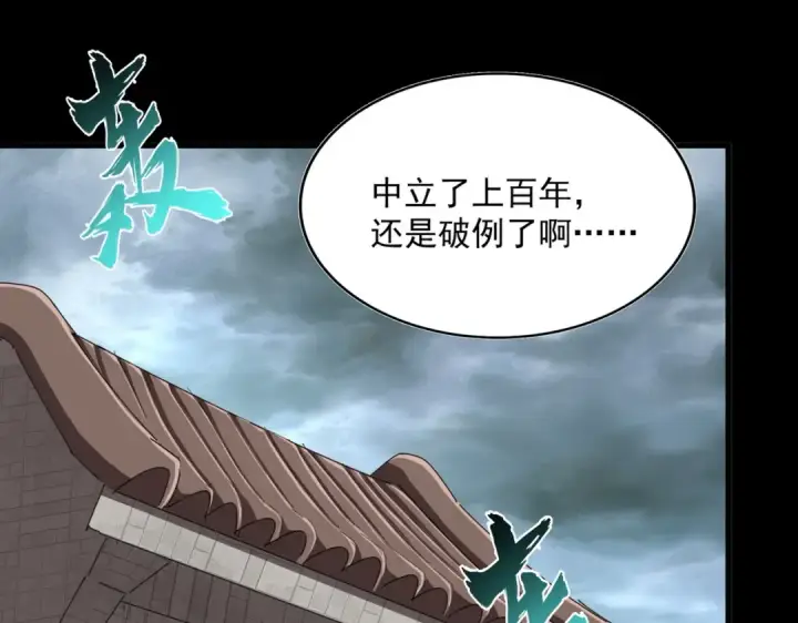 漫画《魔皇大管家》第396话 啊！好强的迷烟！第37张图