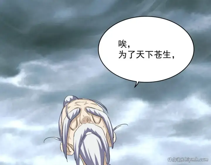 漫画《魔皇大管家》第396话 啊！好强的迷烟！第40张图