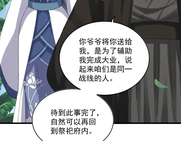 漫画《魔皇大管家》第396话 啊！好强的迷烟！第47张图