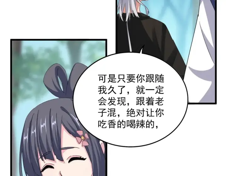 漫画《魔皇大管家》第396话 啊！好强的迷烟！第50张图