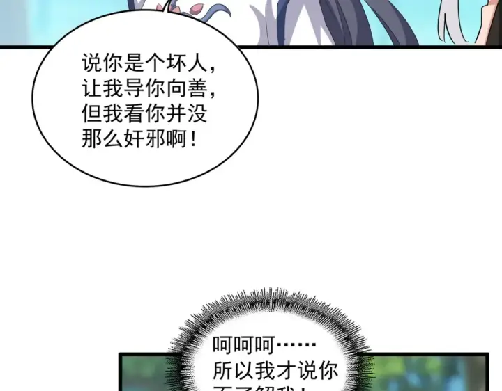 漫画《魔皇大管家》第396话 啊！好强的迷烟！第53张图