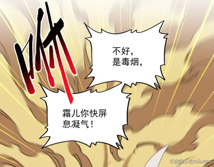 漫画《魔皇大管家》第396话 啊！好强的迷烟！第56张图