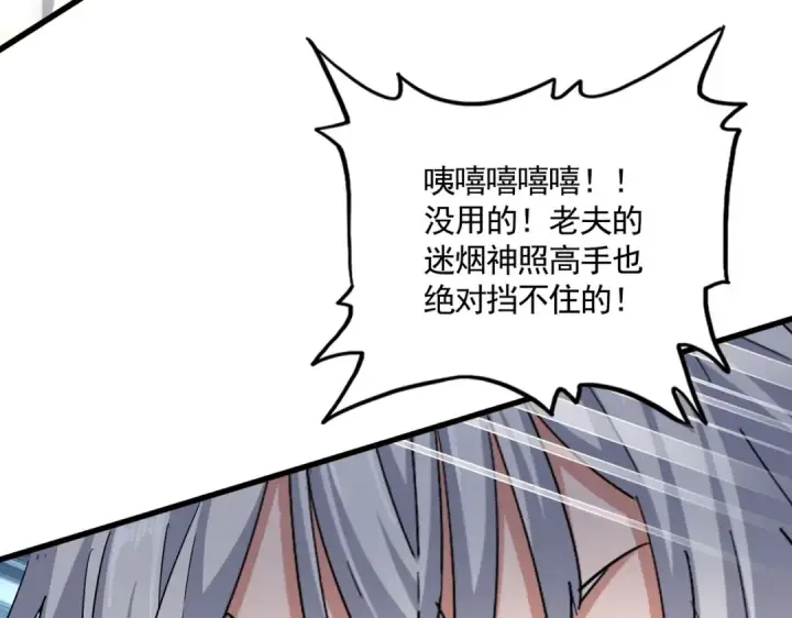 漫画《魔皇大管家》第396话 啊！好强的迷烟！第59张图