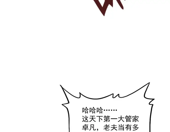 漫画《魔皇大管家》第396话 啊！好强的迷烟！第63张图