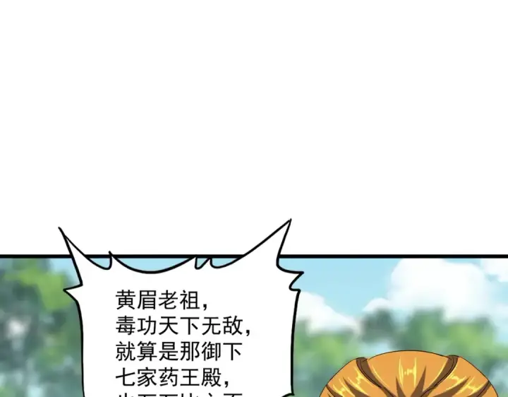 漫画《魔皇大管家》第396话 啊！好强的迷烟！第66张图