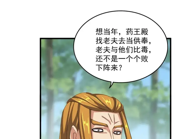 漫画《魔皇大管家》第396话 啊！好强的迷烟！第69张图