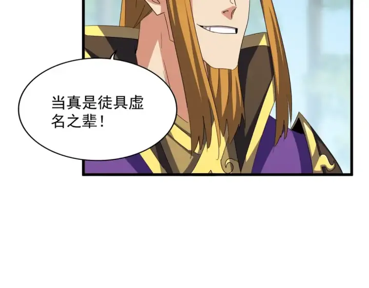 漫画《魔皇大管家》第396话 啊！好强的迷烟！第70张图