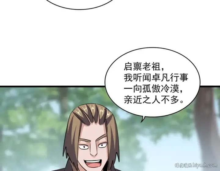 漫画《魔皇大管家》第396话 啊！好强的迷烟！第72张图