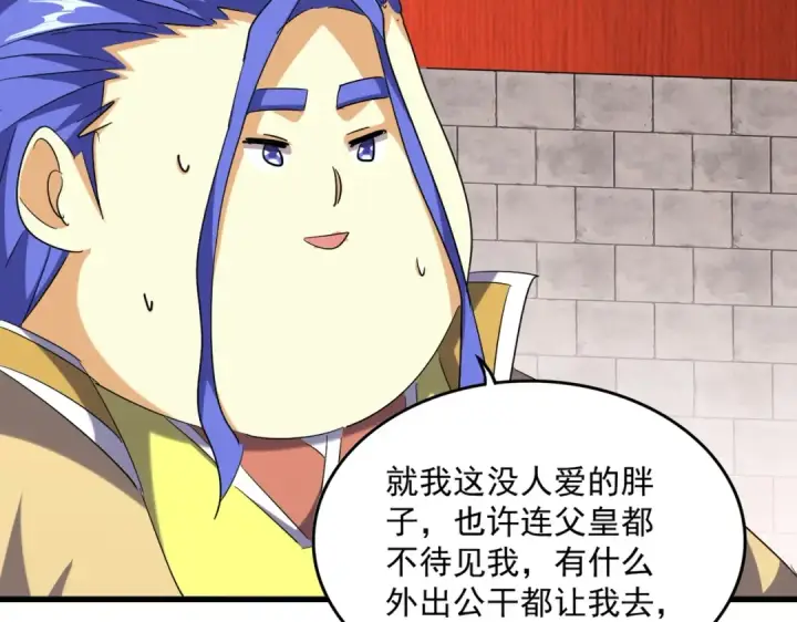 漫画《魔皇大管家》第396话 啊！好强的迷烟！第91张图